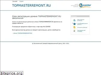 topmasterremont.ru