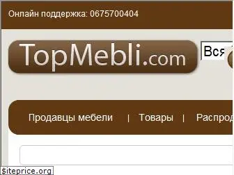 topmebli.com