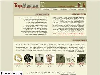 topmedia.ir