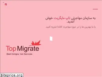 topmigrate.com