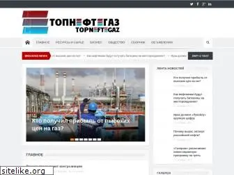 topneftegaz.ru