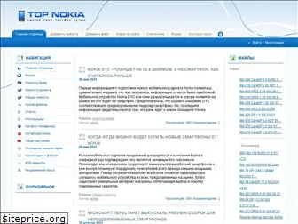 topnokia.ru