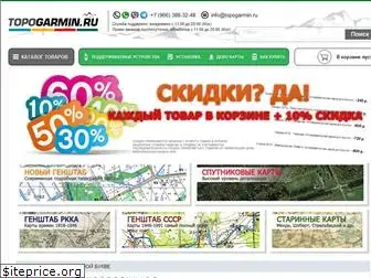 topogarmin.ru