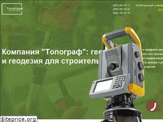 topograph.com.ua