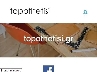 topothetisi.gr