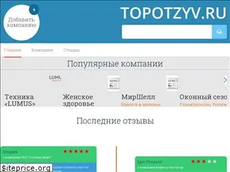 topotzyv.ru