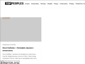 toppeoples.ru