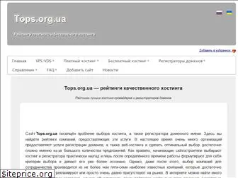 tops.org.ua