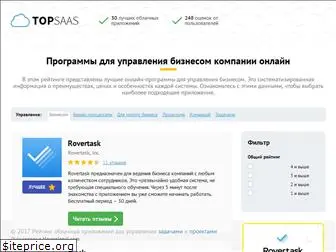 topsaas.ru