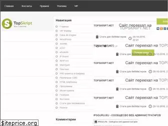 topskript.ru