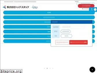 topstaff.com