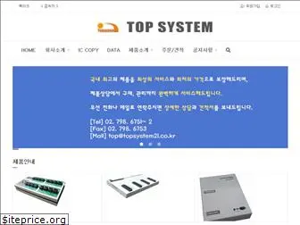 topsystem21.co.kr