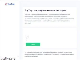 toptag.ru