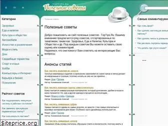 toptips.ru