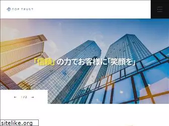 toptrust-home.co.jp