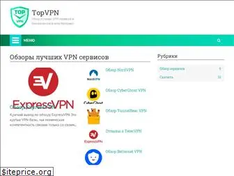 topvpn.ru