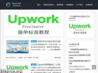 topworker.cn