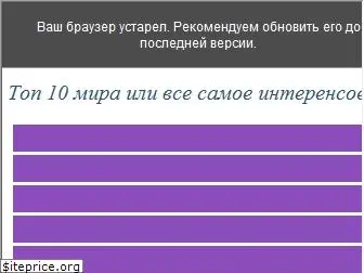 topworld10.ru