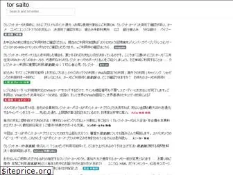 tor-saito.web.app