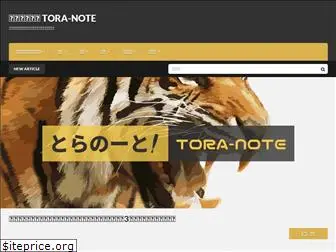 tora-note.com