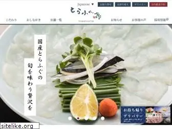 torafugu.co.jp