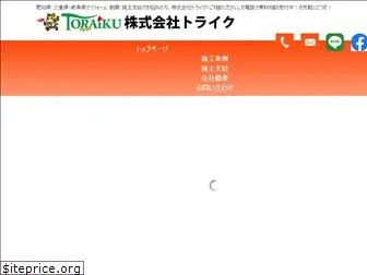toraiku.com