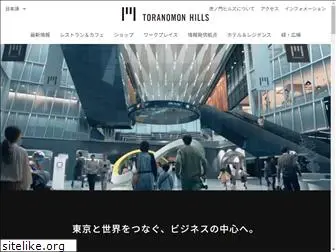 toranomonhills.com