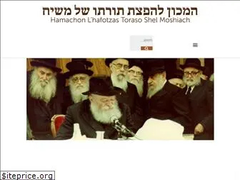 torasmoshiach.com