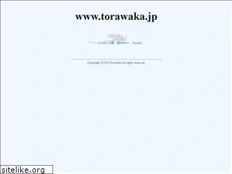 torawaka.jp