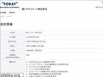 toray-alphart.co.jp