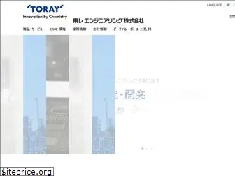 toray-eng.co.jp