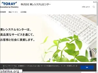 toray-system.co.jp