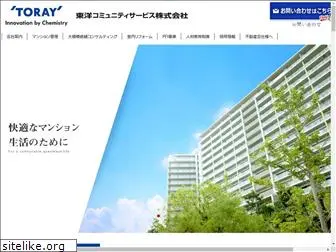 toray-tcs.co.jp