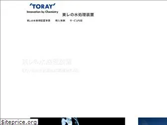 toray-watertreat.com