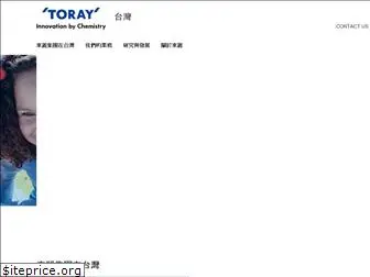 toray.com.tw