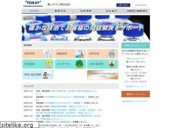 toraytechno.co.jp