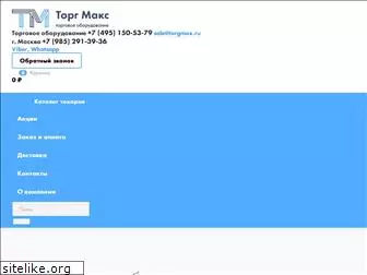 torgmax.ru
