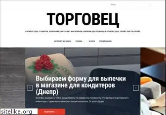 torgovec.com.ua