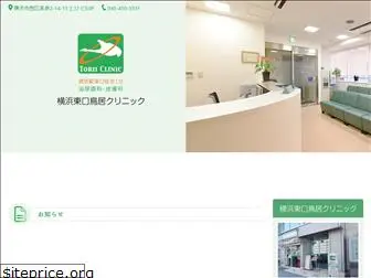 torii-clinic.ne.jp