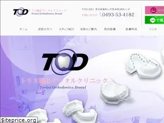 torisu-orthodental.net