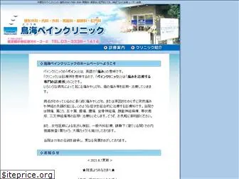 toriumi-clinic.com