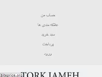 torkjameh.com