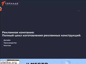 tornado-reklama.ru