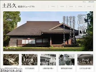toroku-museum.com