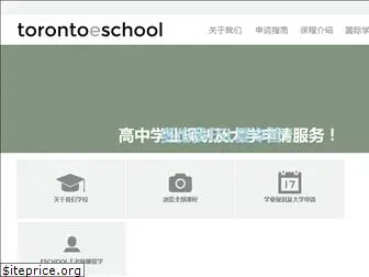 torontoeschool.cn