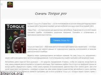 torque-pro.ru