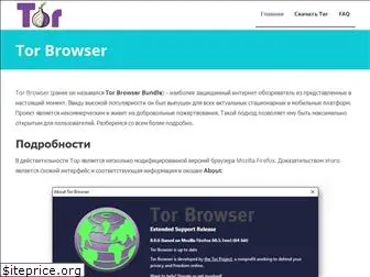 torrbrowser.ru