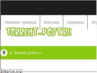 torrent-post.ru