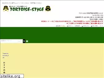 tortoise-style.com