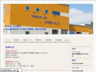 toru-clinic.com